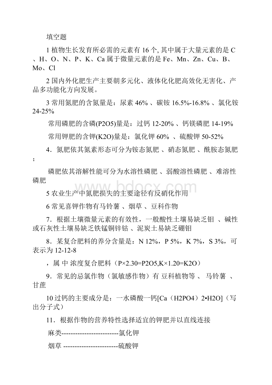 植物营养学题库答案.docx_第3页