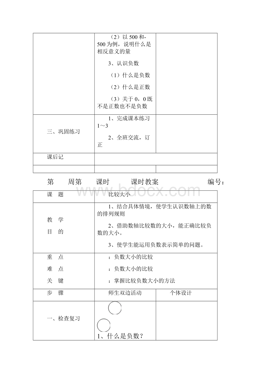 人教版六年级数学教案下册.docx_第3页