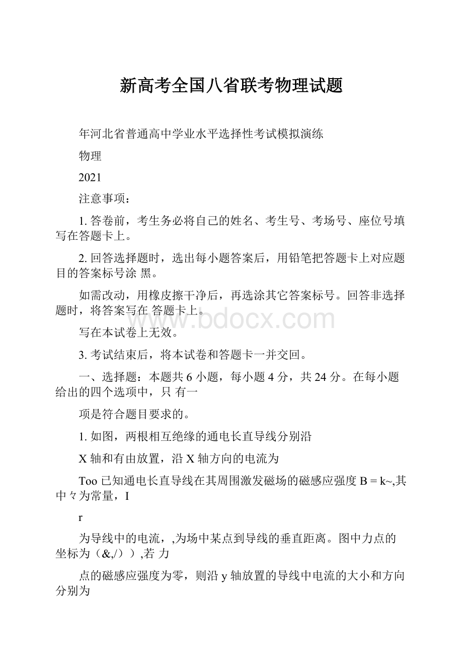 新高考全国八省联考物理试题.docx