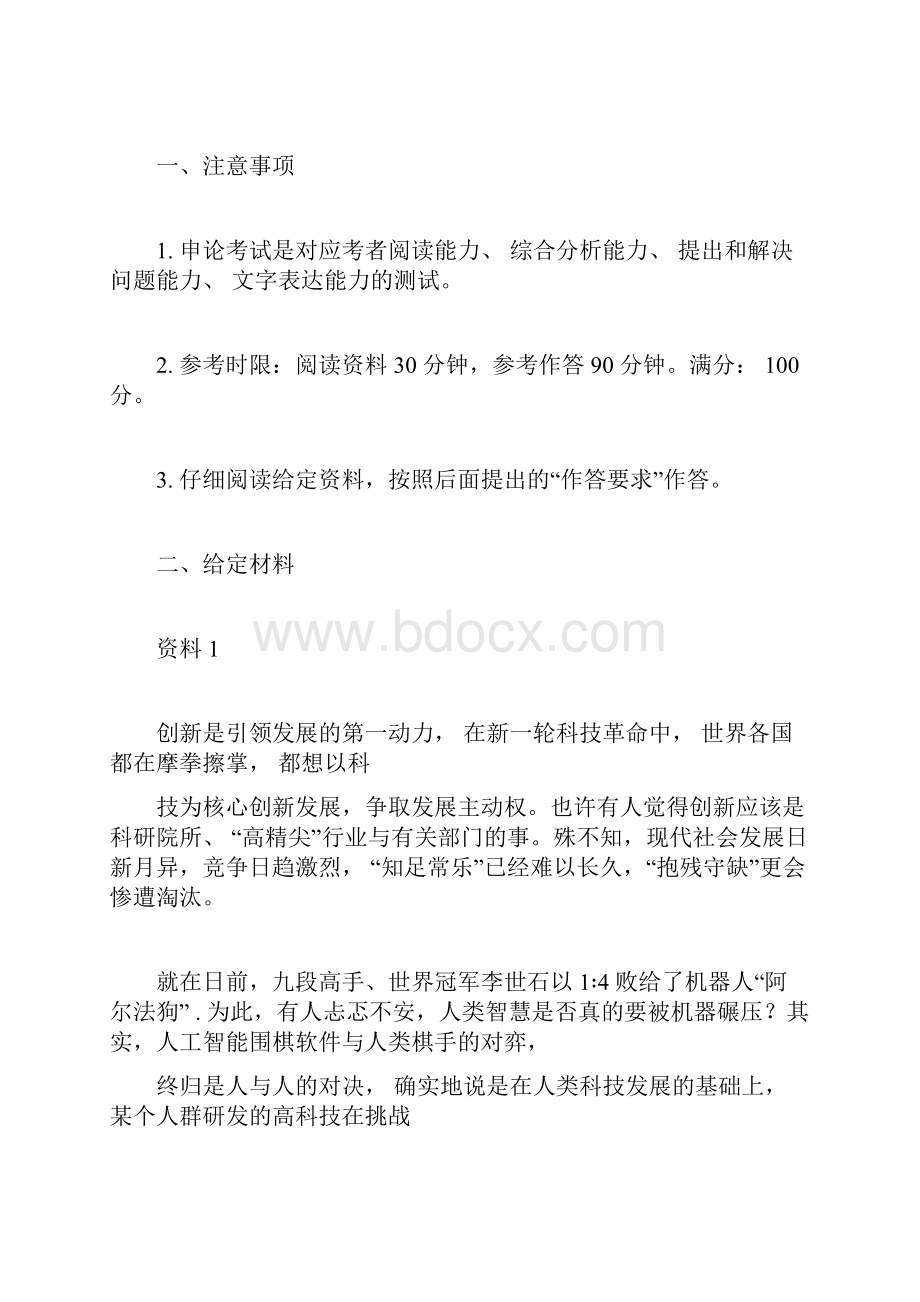 广东省录用公务员考试《申论》真题与答案县级.docx_第3页