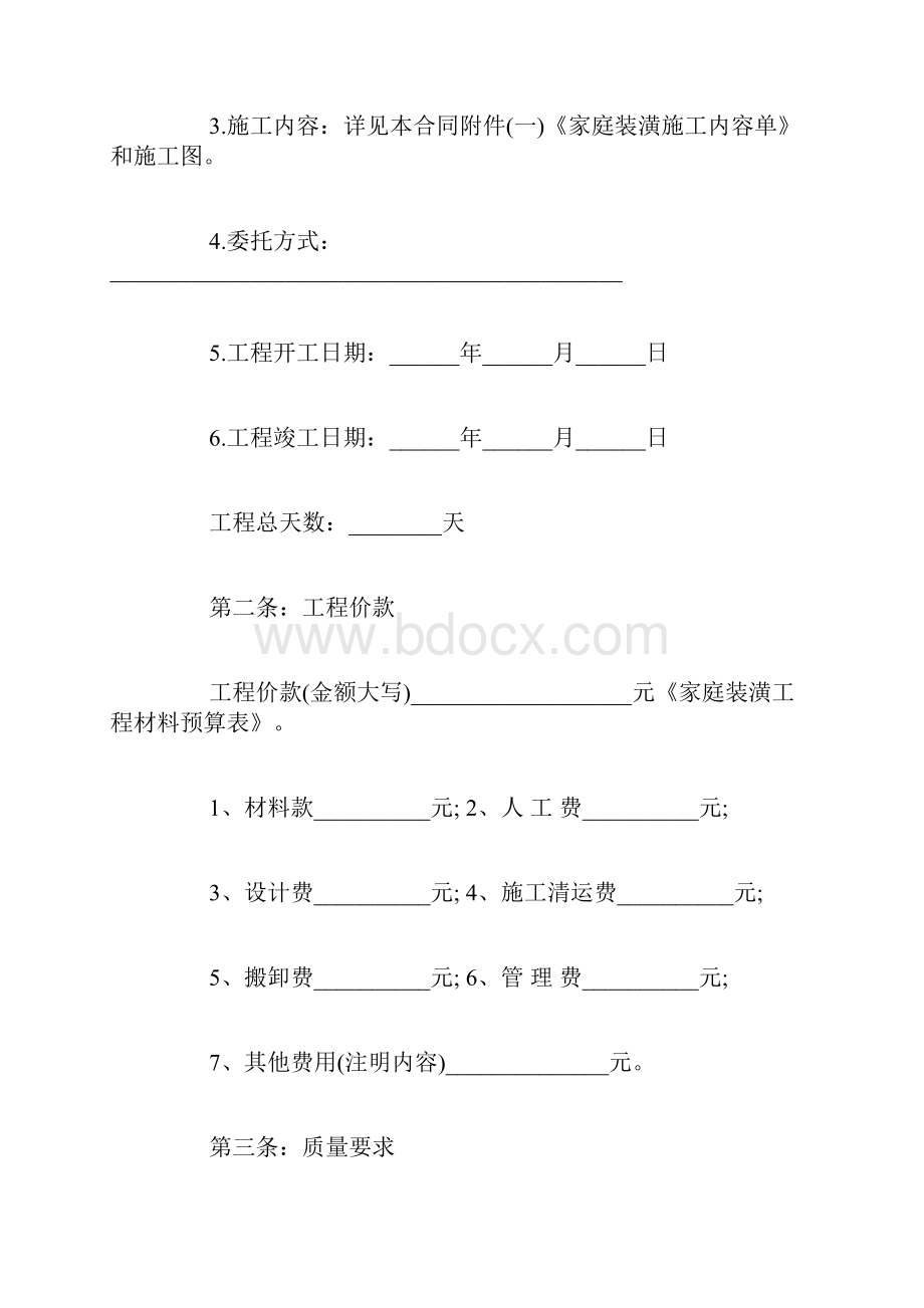 室内装修合同范本简单版.docx_第2页