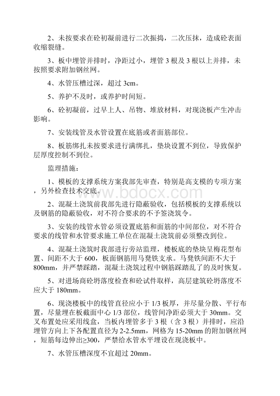 工程质量常见问题监理措施.docx_第3页