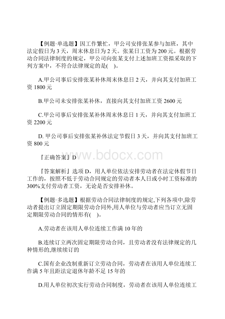 初级会计师经济法基础考前测评题五含答案.docx_第2页