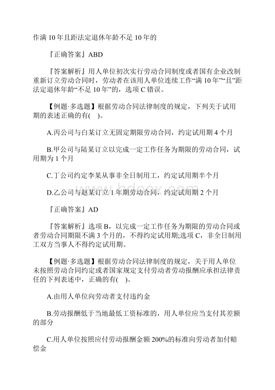 初级会计师经济法基础考前测评题五含答案.docx_第3页