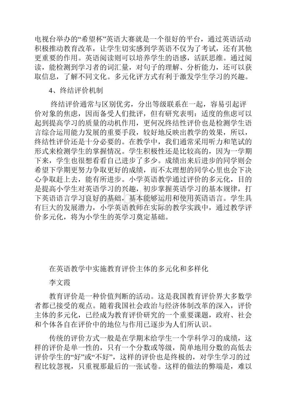 多元化的评价方式在英语教学中的运用3.docx_第3页