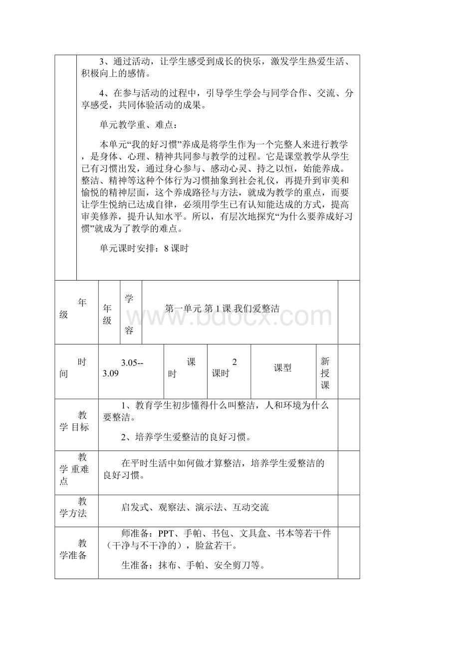 一年级下册道德与法治电子教案.docx_第2页