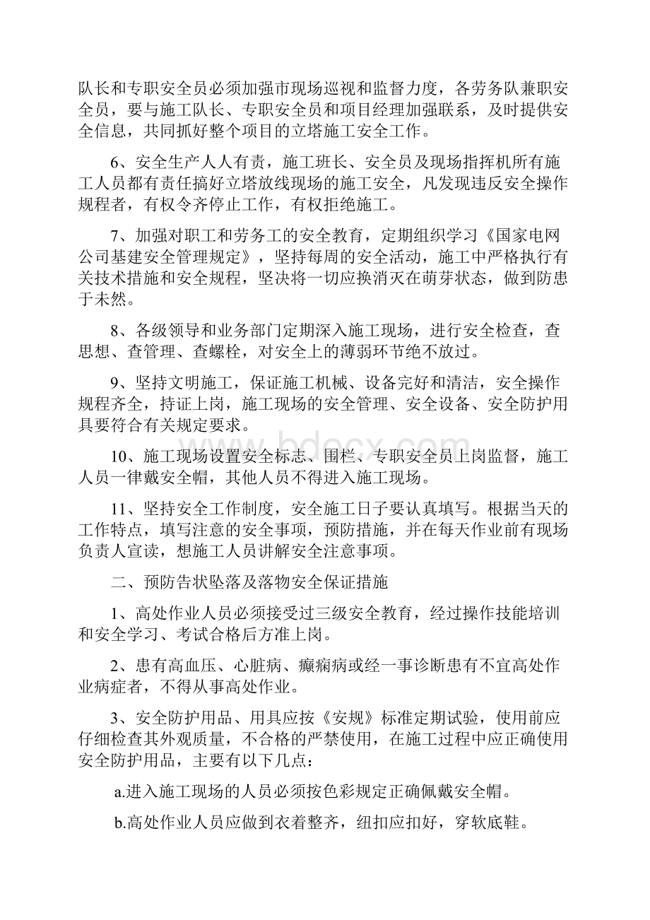 外线安全施工方案.docx_第2页