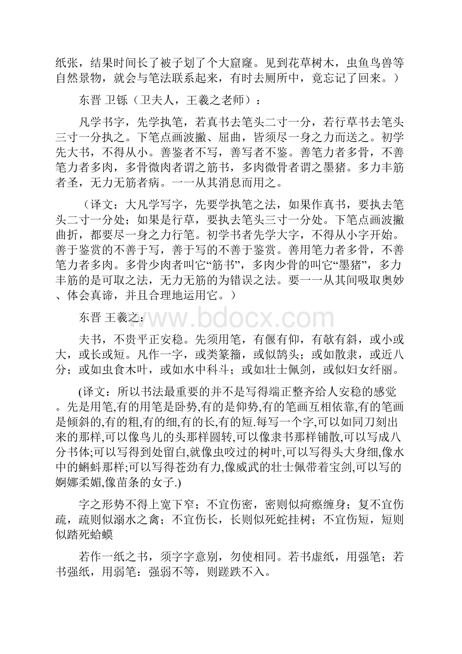 历代书法名家论书法.docx_第2页