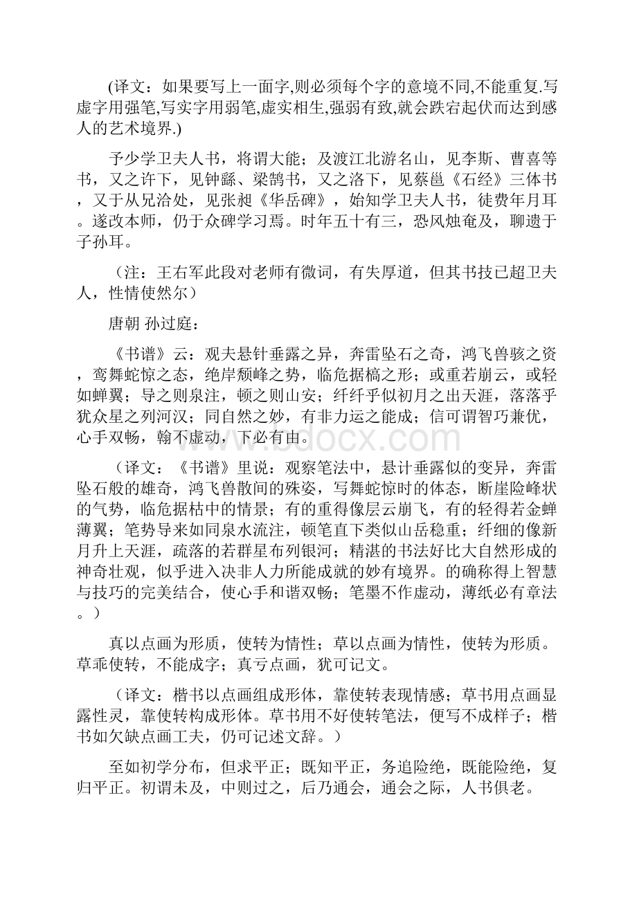 历代书法名家论书法.docx_第3页