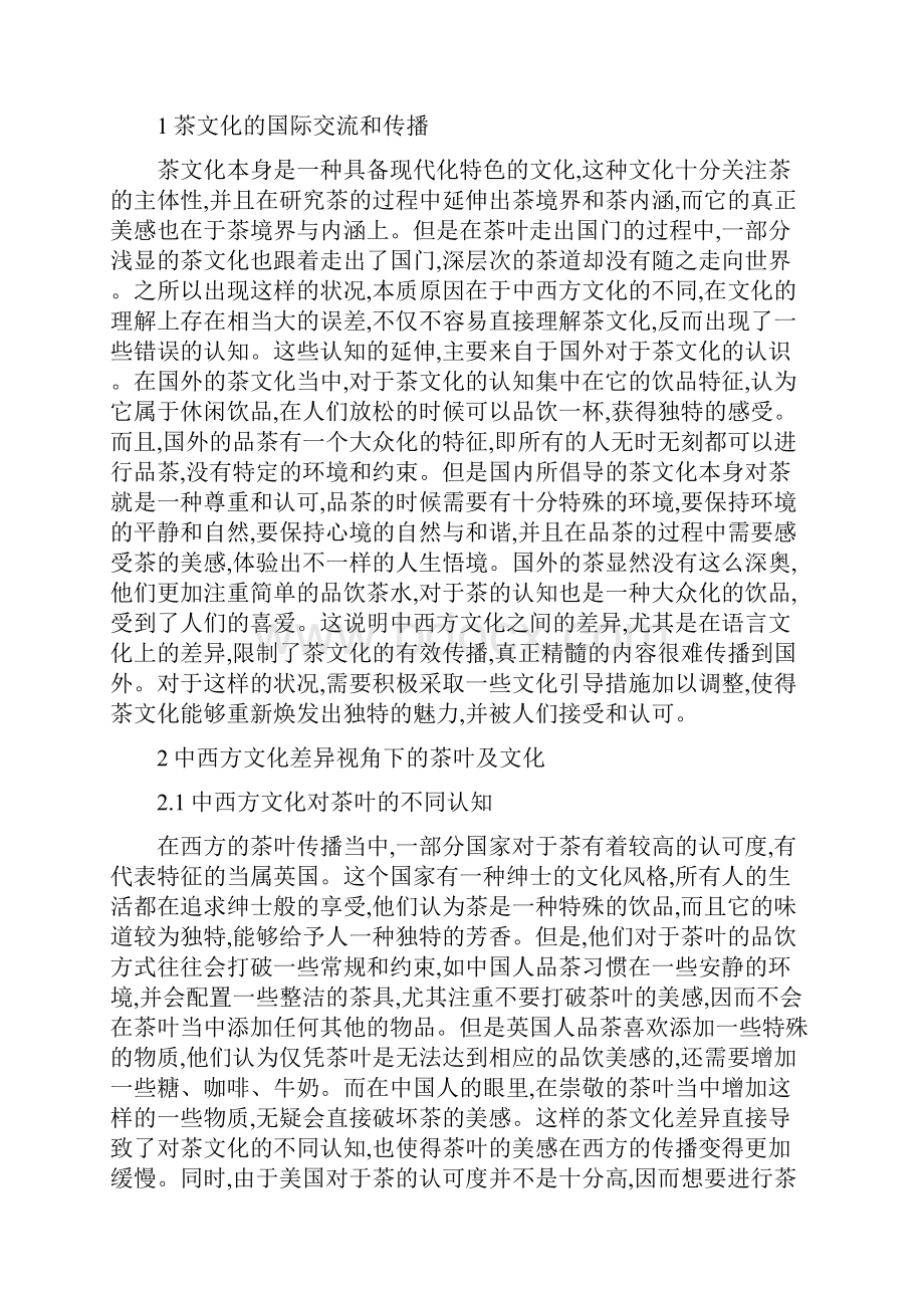 中西文化差异与翻译.docx_第2页