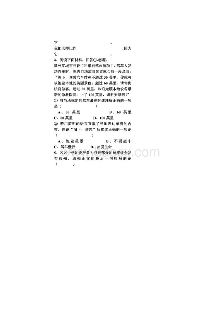 七年级语文练习题2.docx_第2页