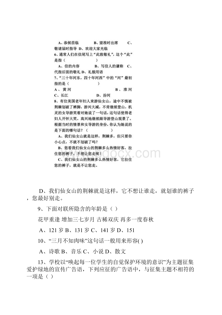 七年级语文练习题2.docx_第3页