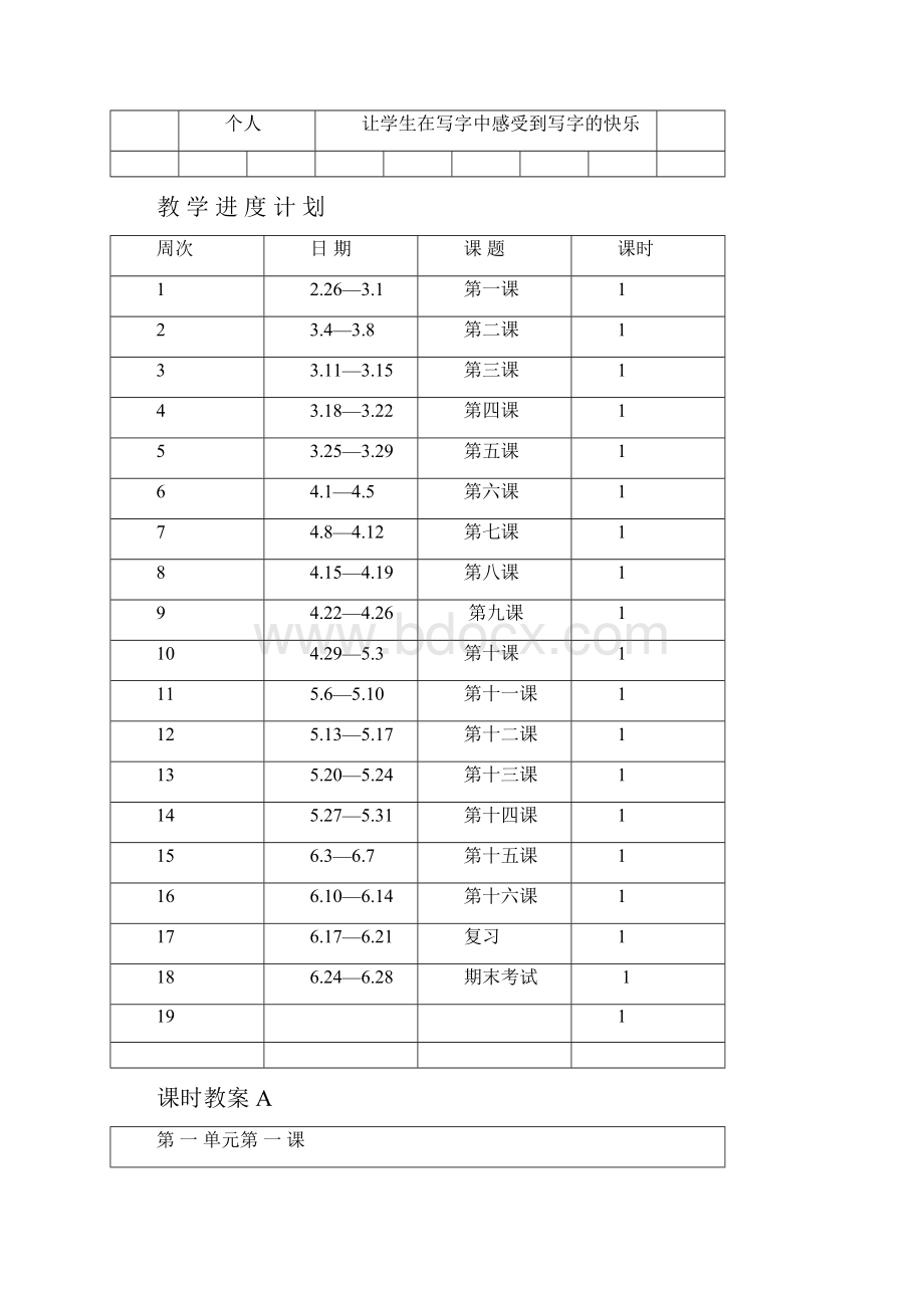 精品小学一年级下册写字教案111.docx_第3页