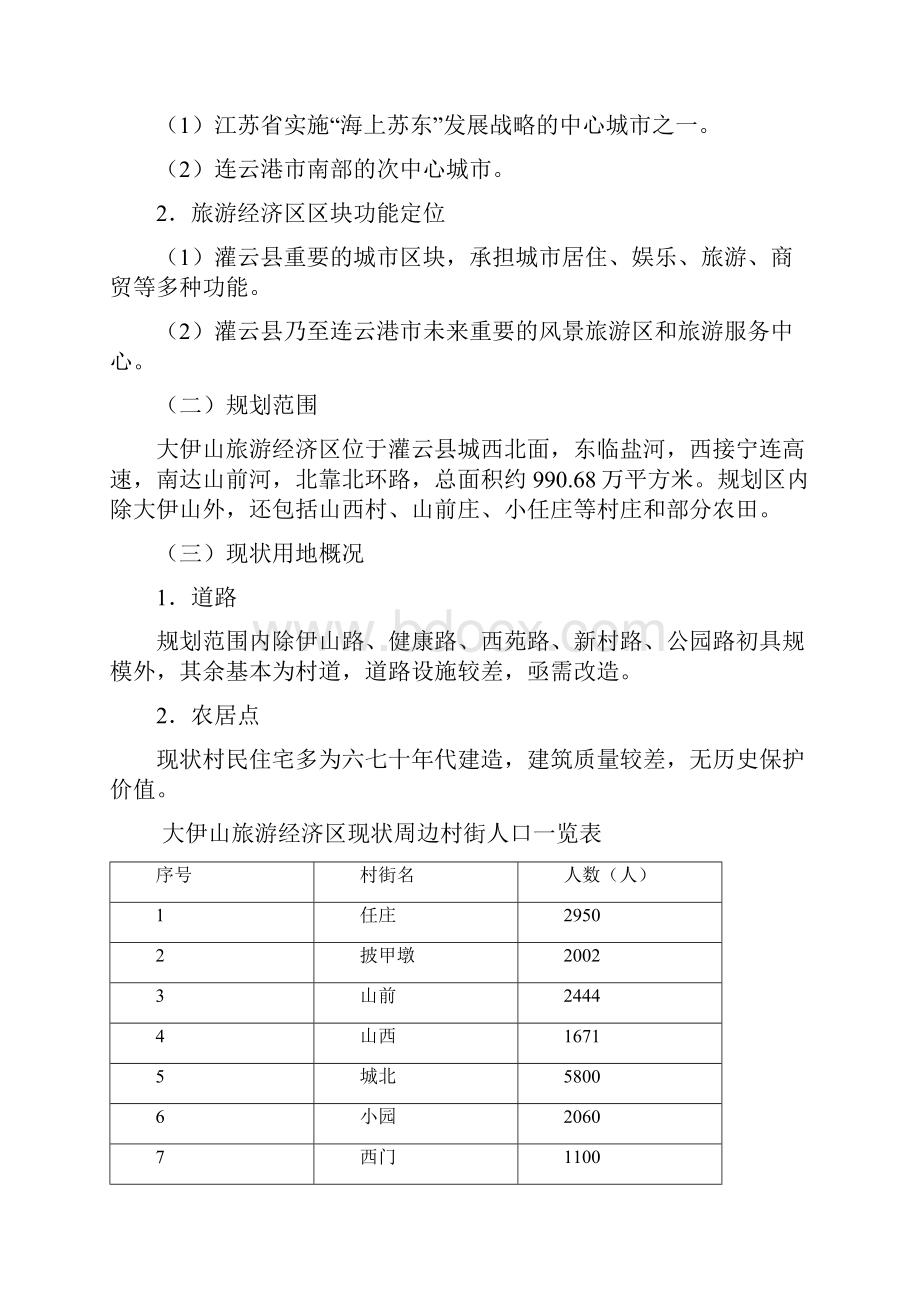 灌云县大伊山旅游经济区总体规划说明修改.docx_第3页