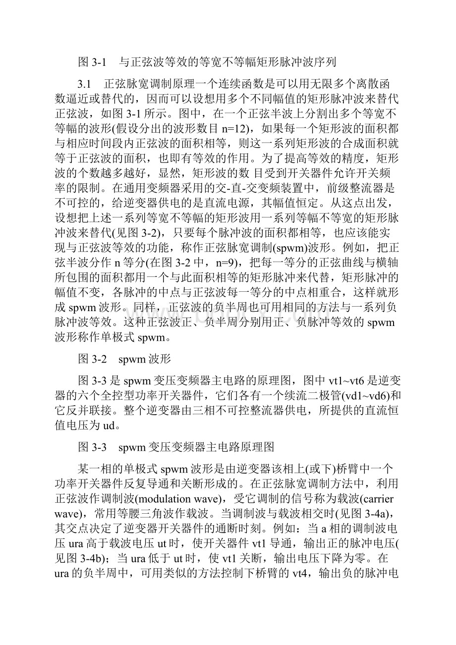 SPWM使变压变频器输出交流电压的波形近似为正弦波.docx_第2页