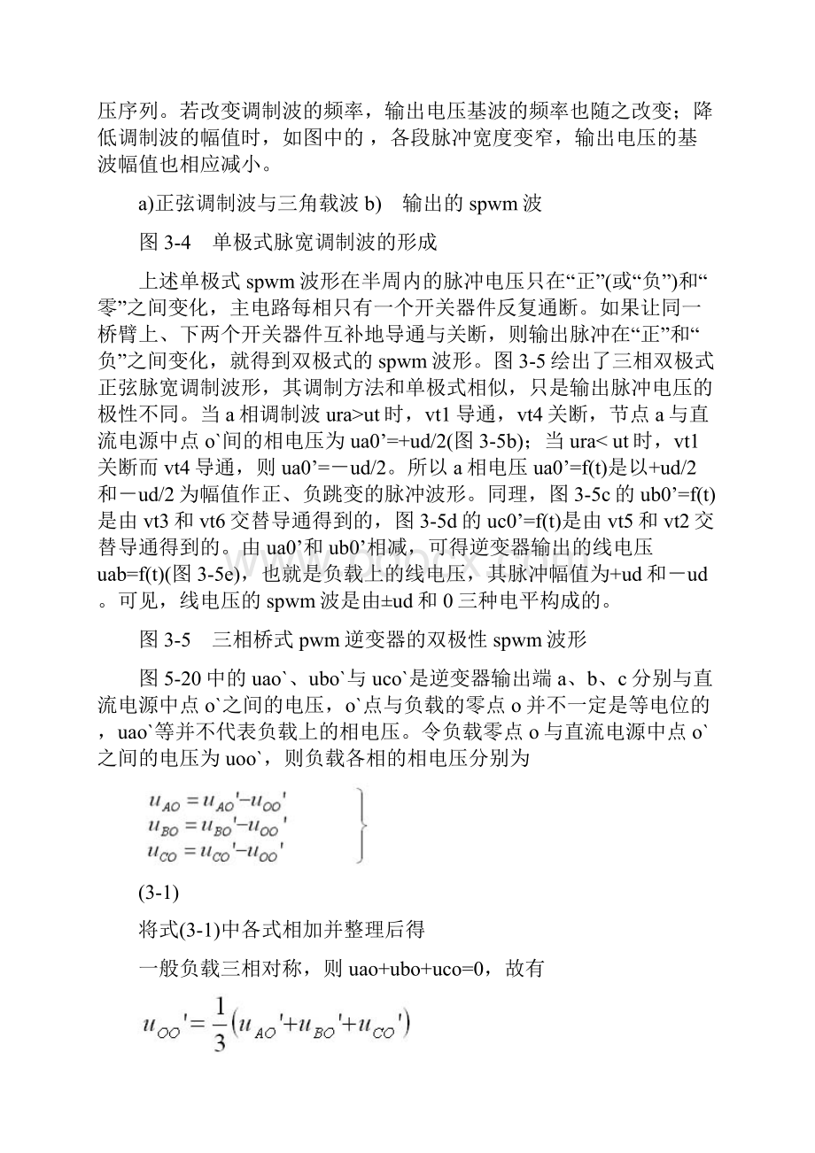 SPWM使变压变频器输出交流电压的波形近似为正弦波.docx_第3页