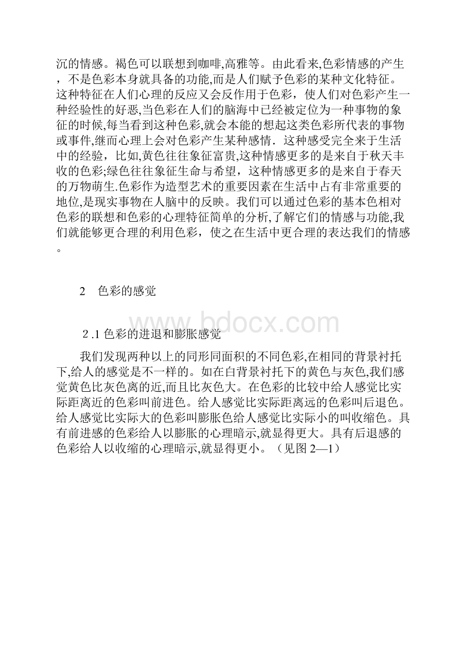 浅谈咖啡vi的色彩分析.docx_第3页