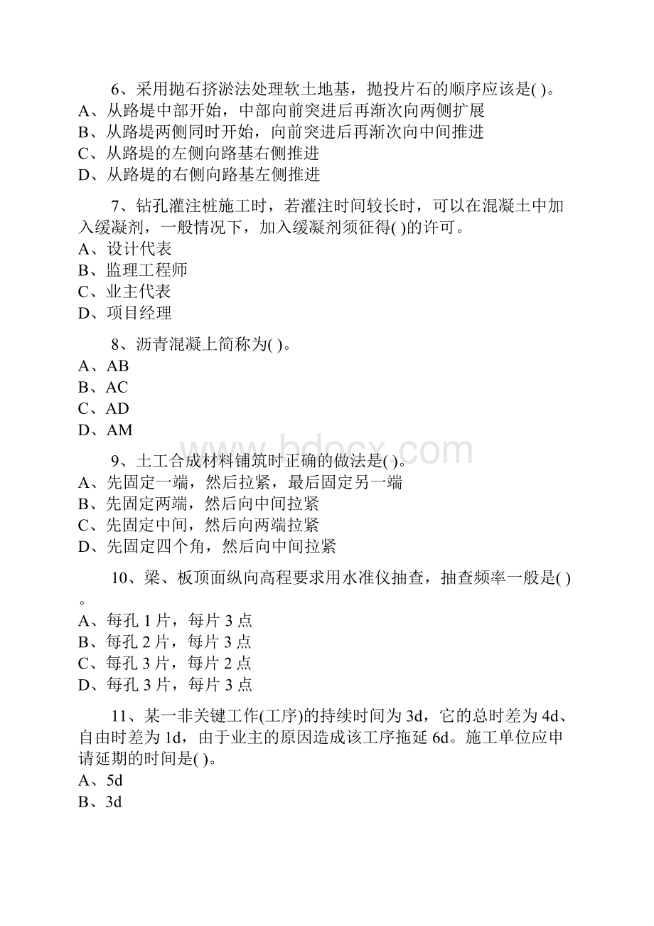 二级建造师考试真题教学提纲.docx_第2页