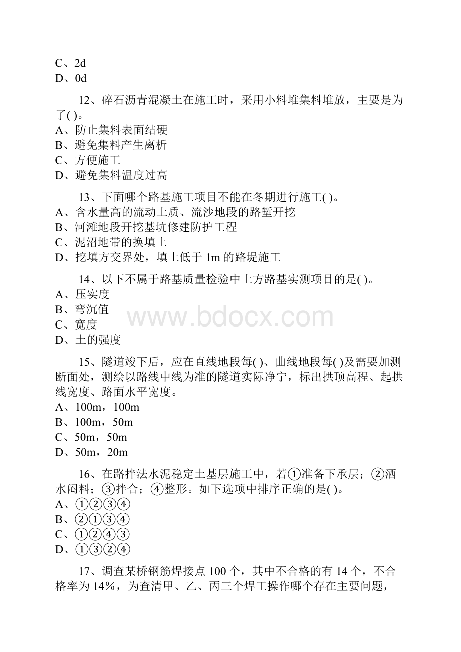 二级建造师考试真题教学提纲.docx_第3页