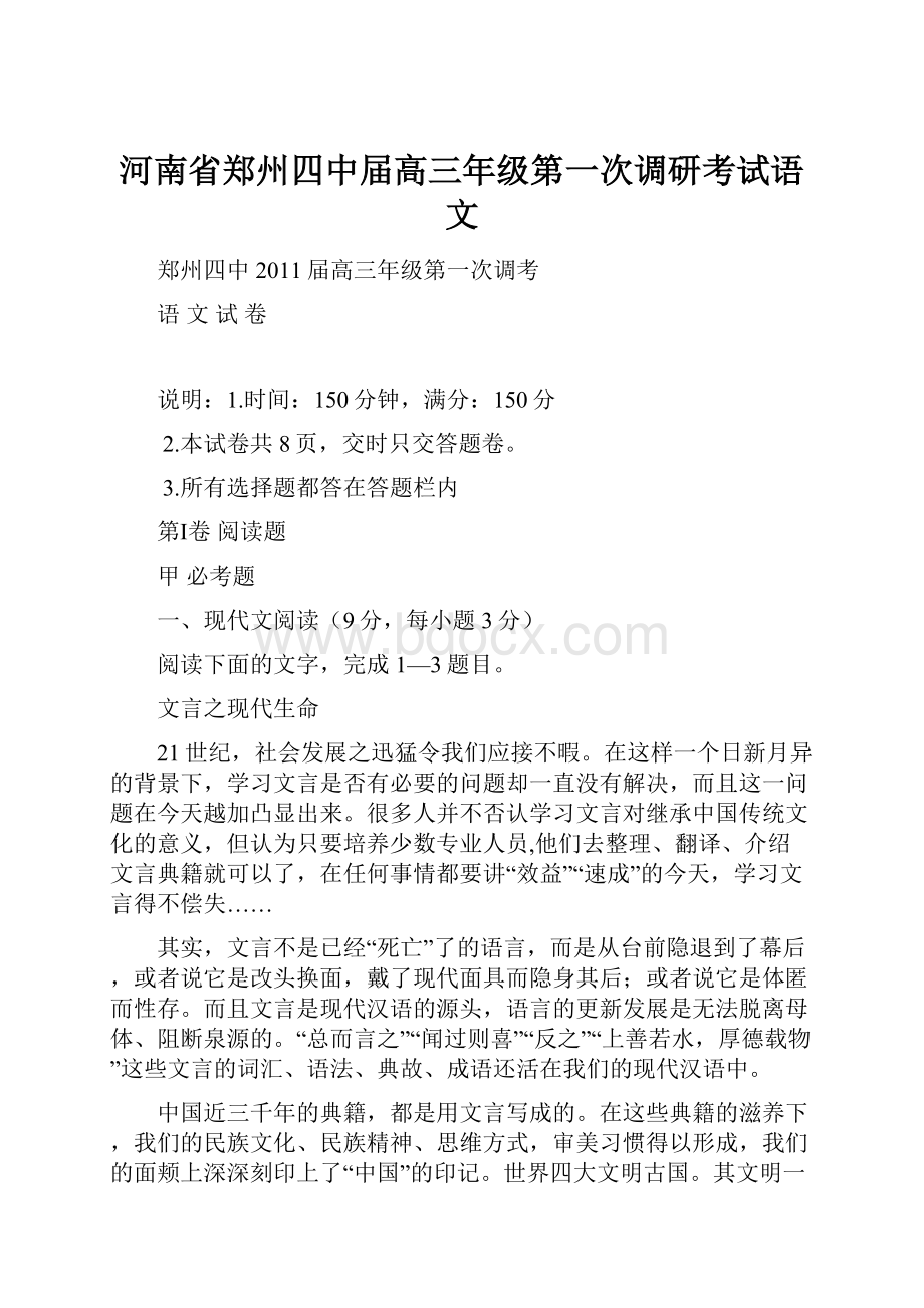 河南省郑州四中届高三年级第一次调研考试语文.docx_第1页