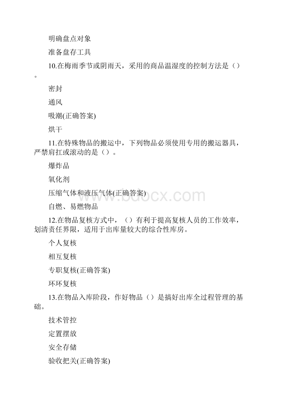 仓储管理模拟题.docx_第3页