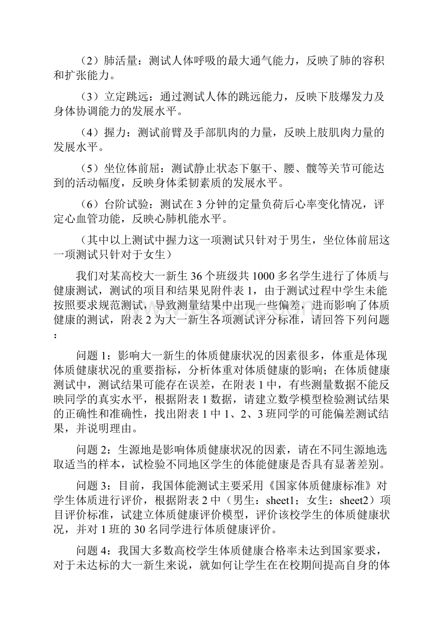 大学生体质健康评价问题论文.docx_第2页