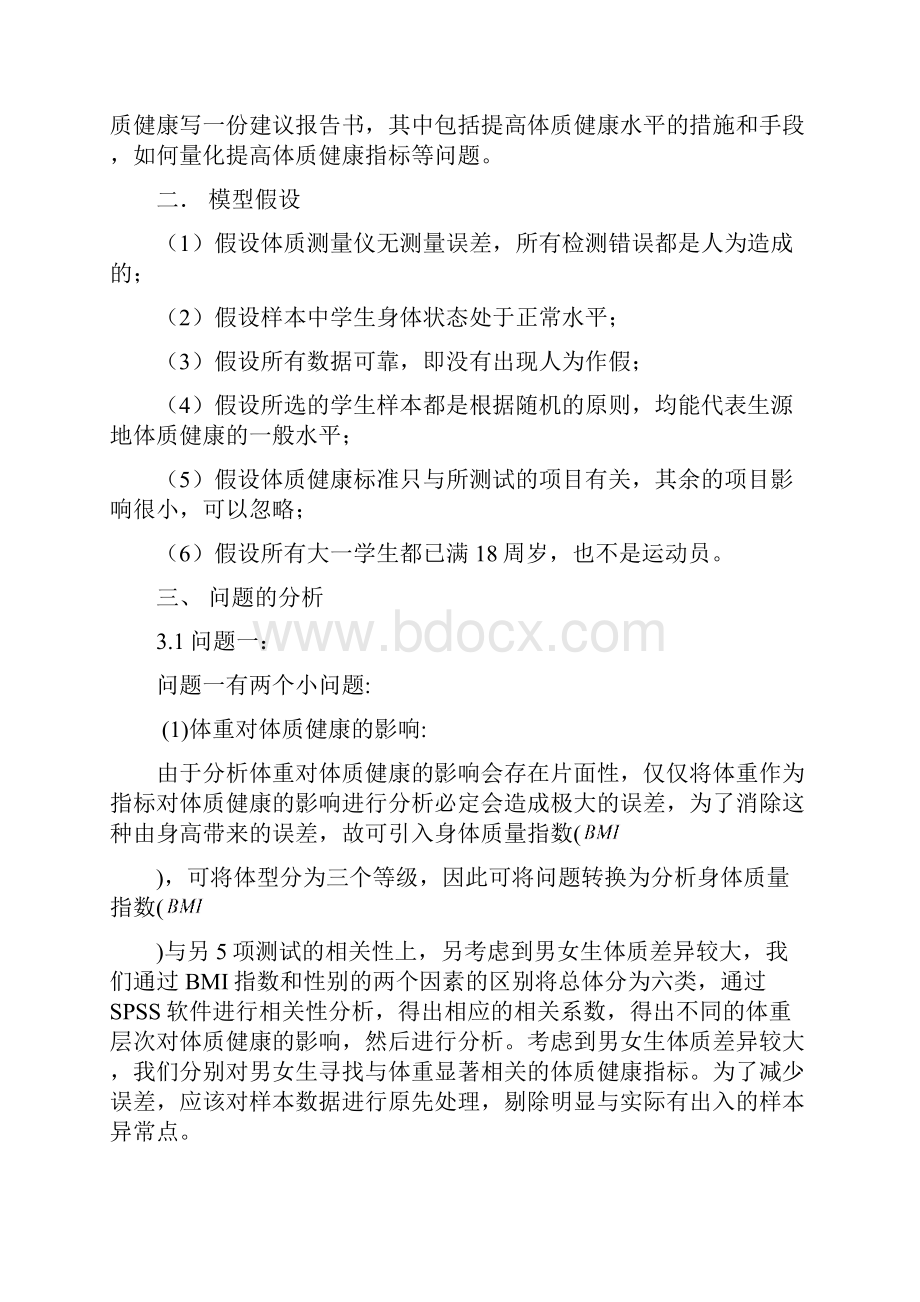 大学生体质健康评价问题论文.docx_第3页