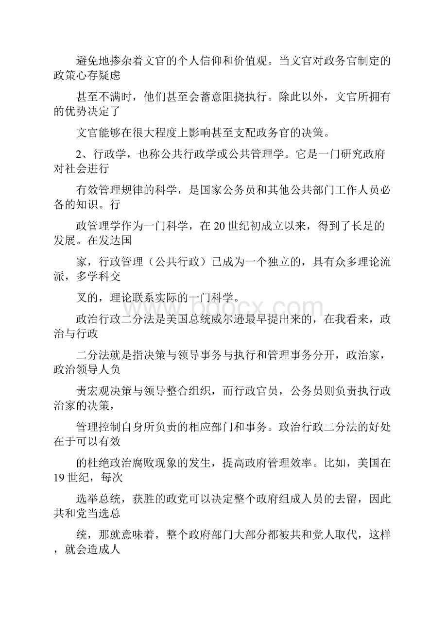 电大行政管理专业本科西方行政学说形成性考核册作业答案.docx_第2页