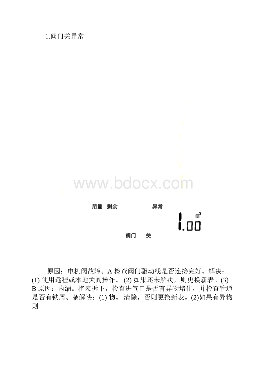 燃气表故障处理.docx_第2页