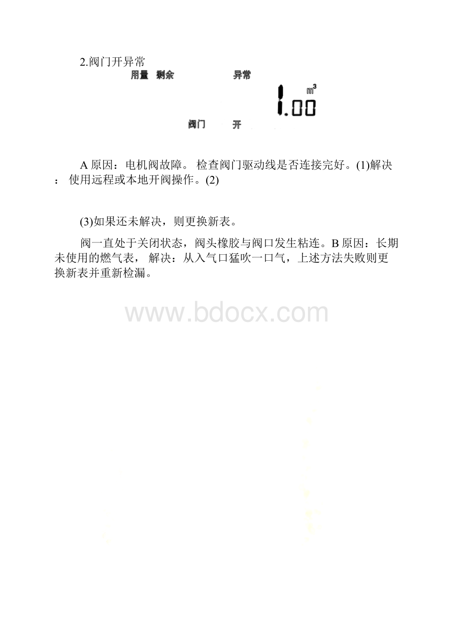 燃气表故障处理.docx_第3页