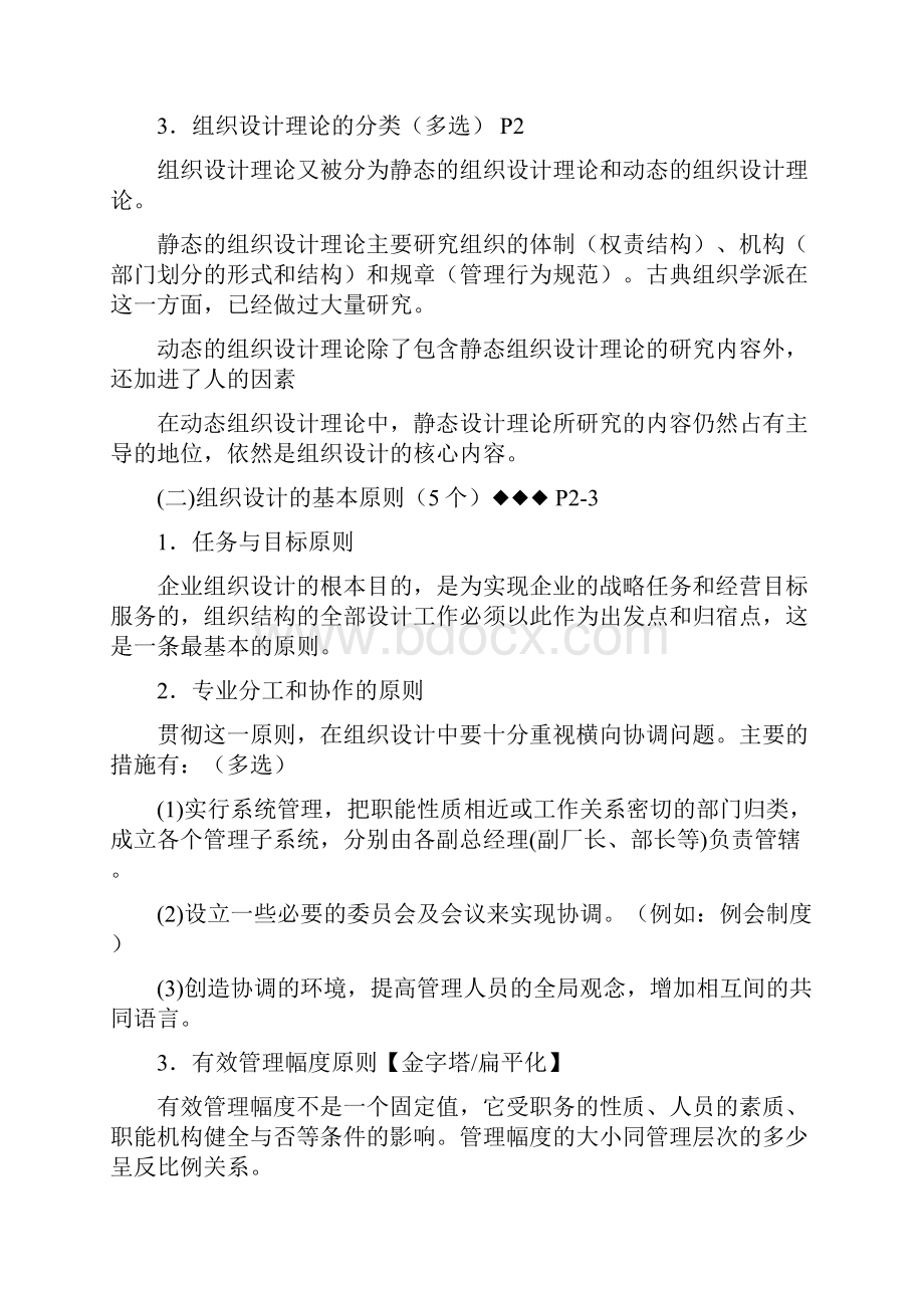 企业人力资源师二级第三版教材浓缩.docx_第2页