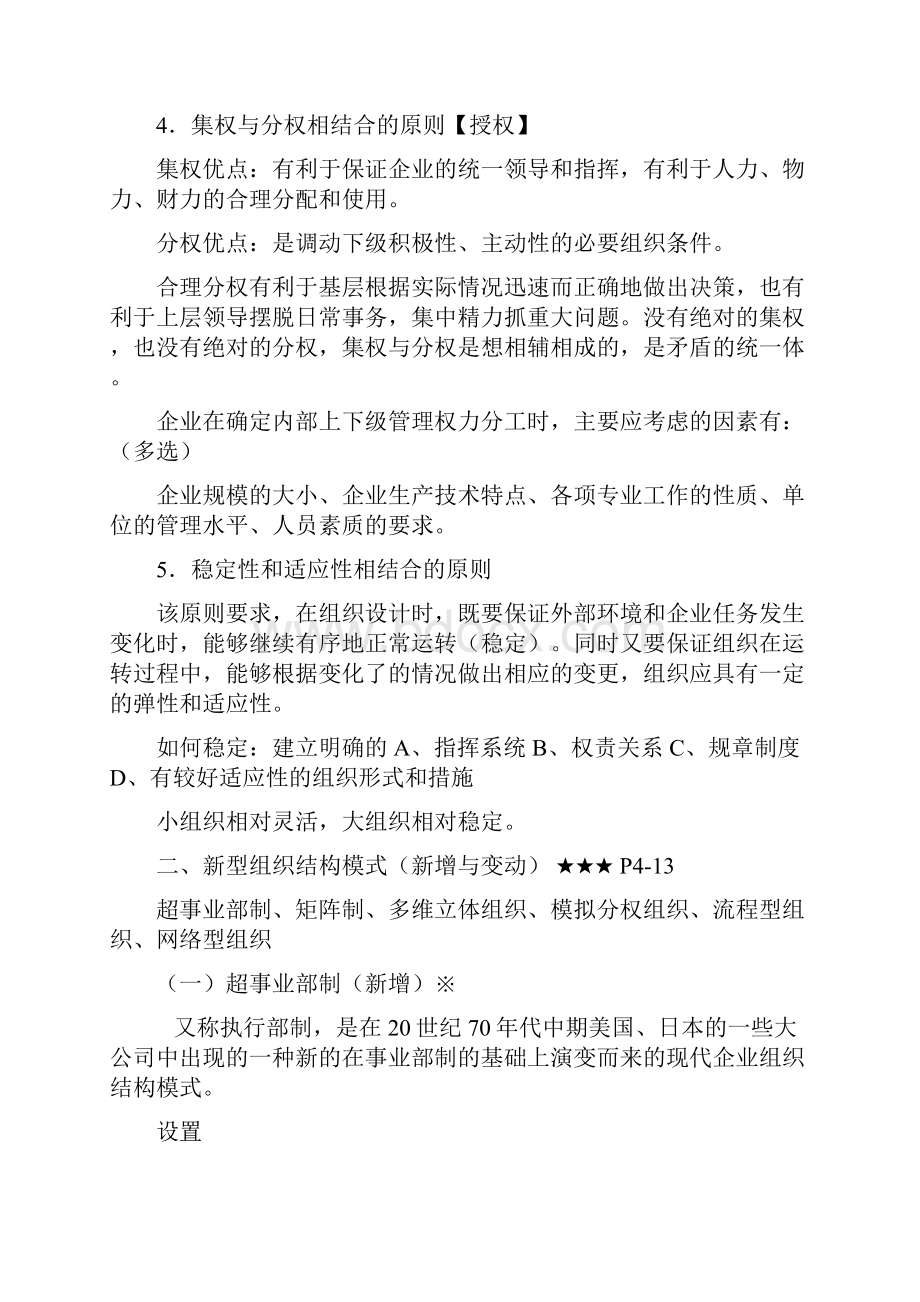 企业人力资源师二级第三版教材浓缩.docx_第3页