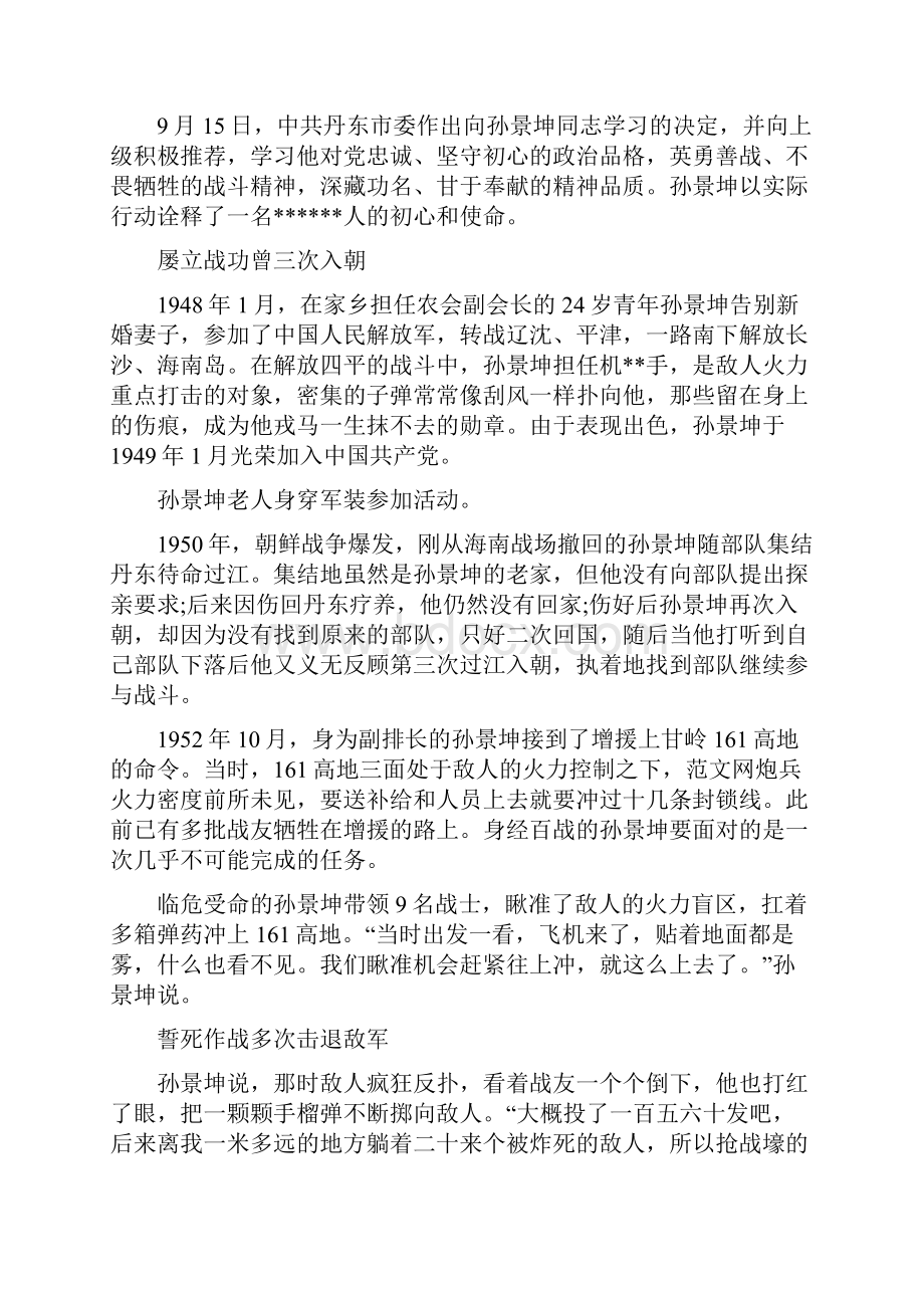 向时代楷模孙景坤学习心得体会5篇精品范文doc.docx_第3页