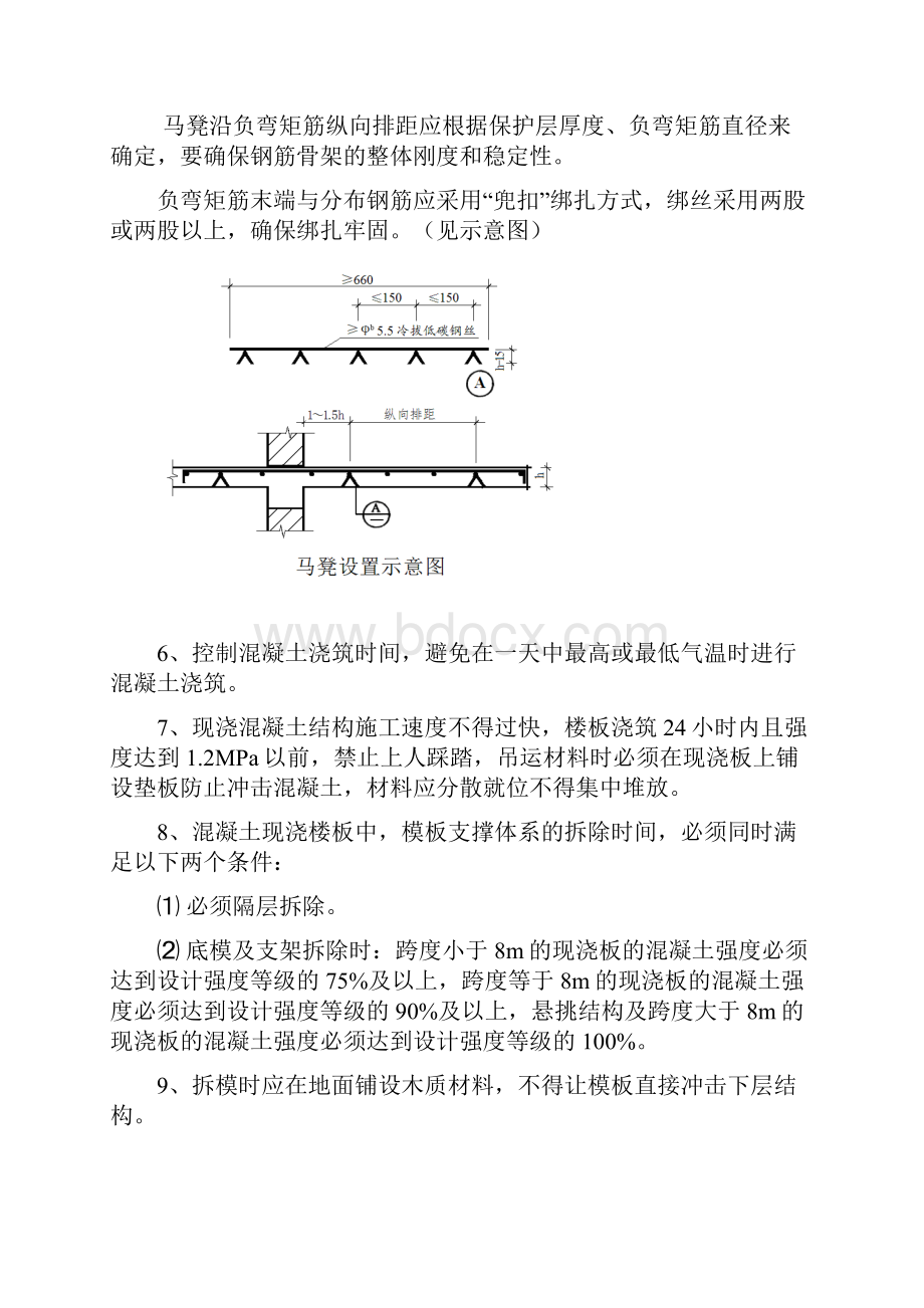 承德建设工程质量常见问题控制.docx_第2页