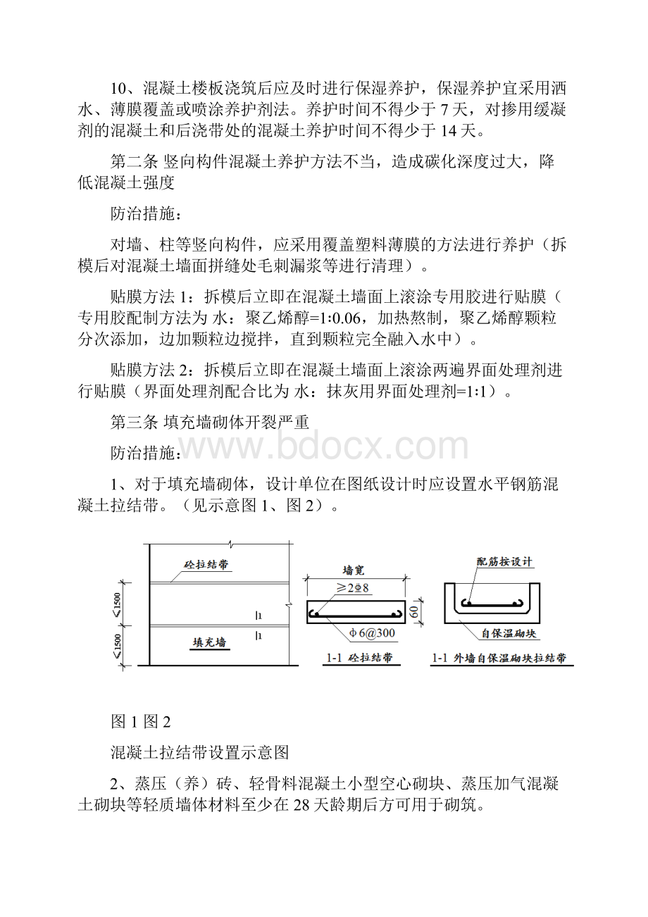 承德建设工程质量常见问题控制.docx_第3页