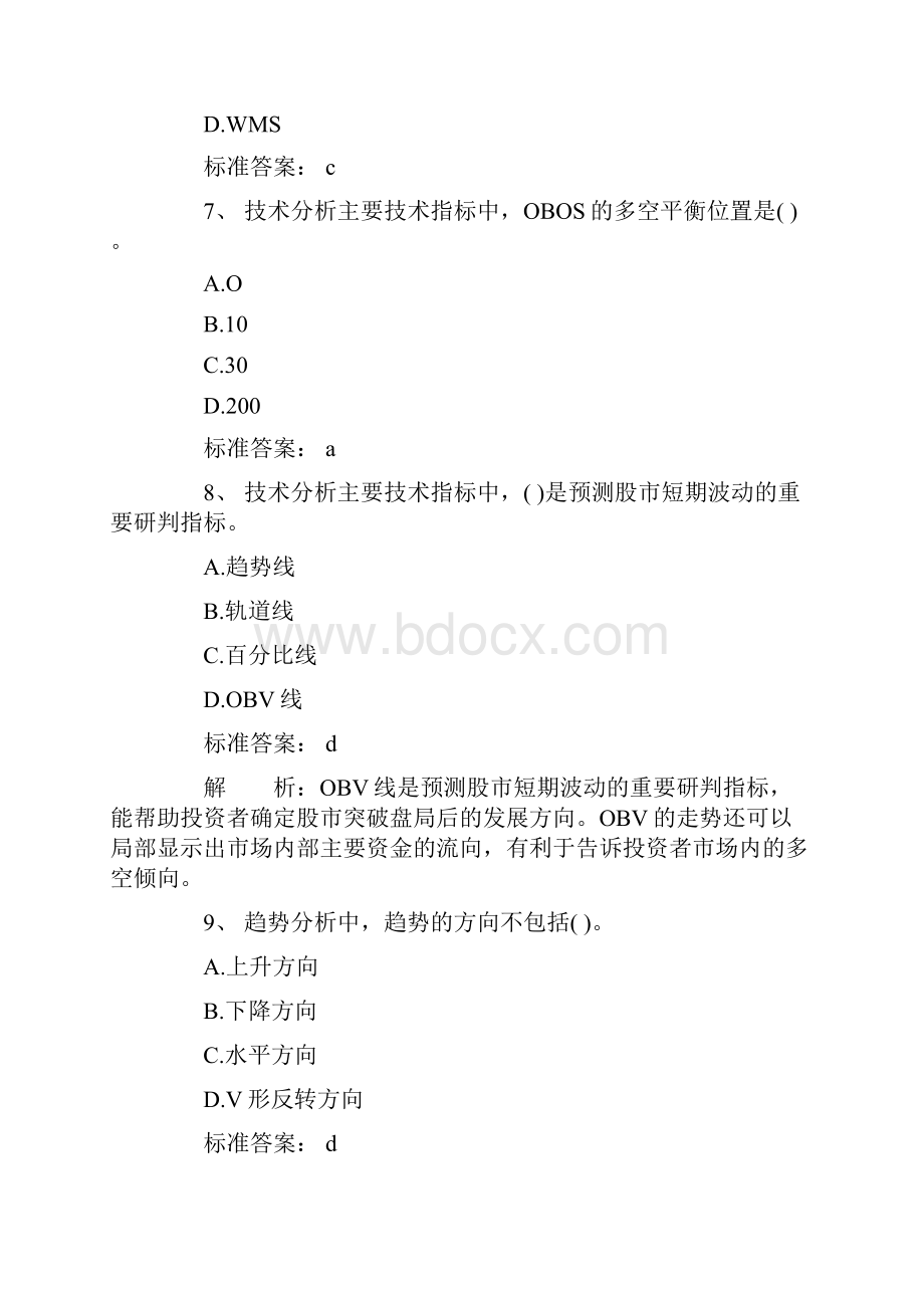 证券投资分析真题.docx_第3页