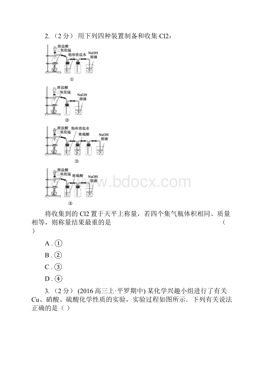 合肥市高考化学二轮专题复习 专题十三化学实验基础I卷.docx_第2页