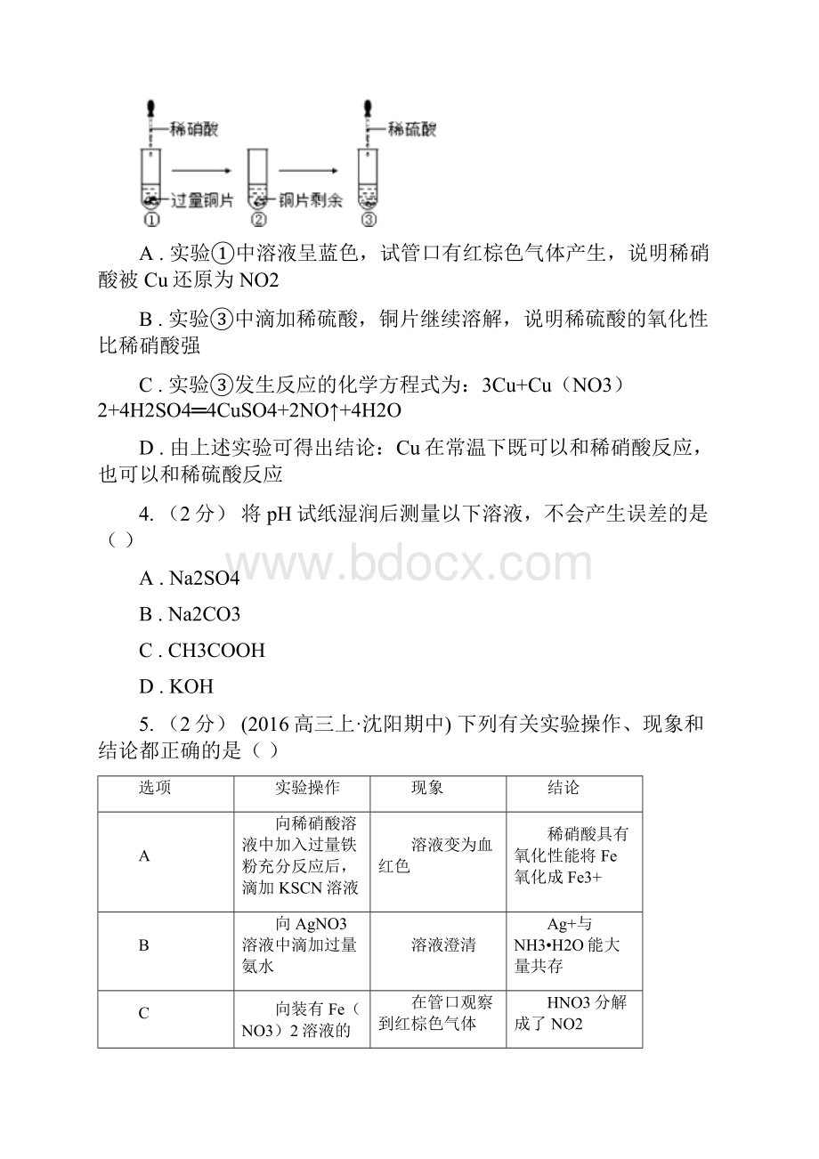 合肥市高考化学二轮专题复习 专题十三化学实验基础I卷.docx_第3页