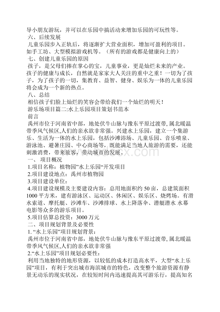 游乐场娱乐项目游乐场项目.docx_第2页