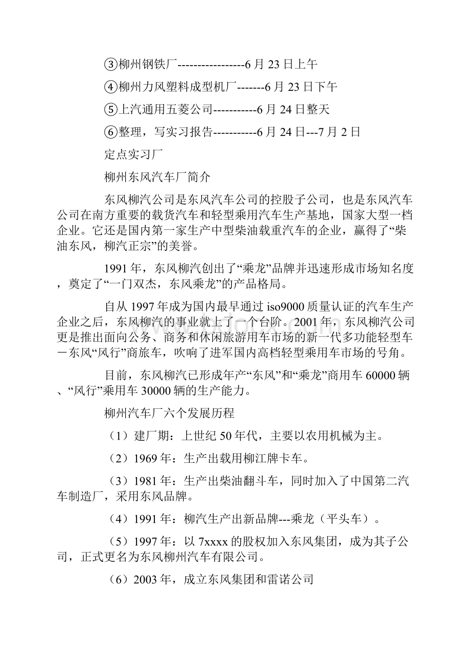 机械专业学生工厂生产实习总结范文.docx_第2页