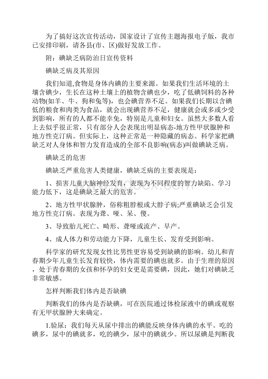 全国碘缺乏病防治日宣传活动方案.docx_第3页