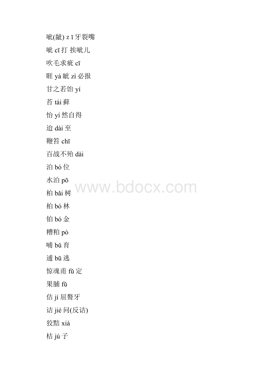 中考语文形近字多音字难读字汇编收集深刻复习资料.docx_第2页