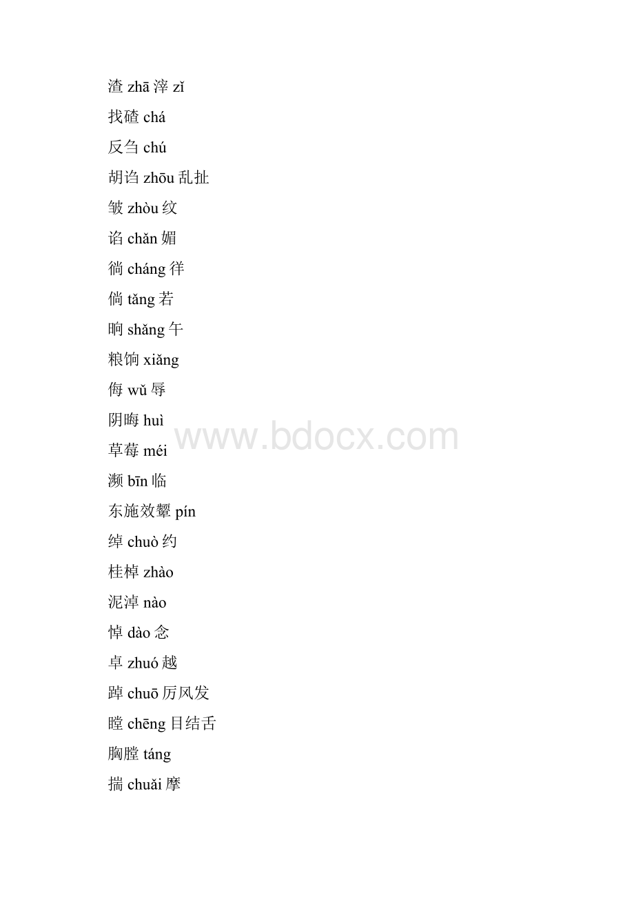 中考语文形近字多音字难读字汇编收集深刻复习资料.docx_第3页