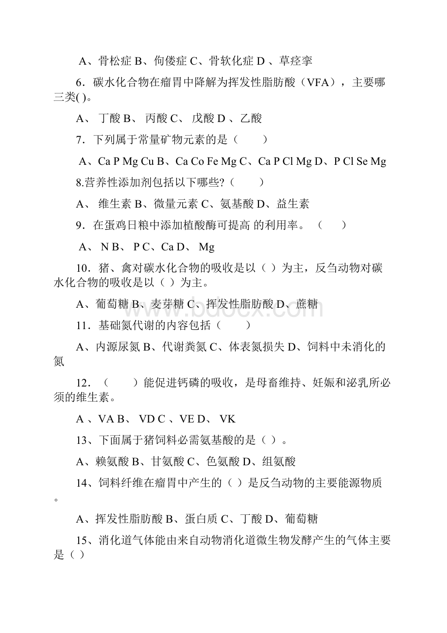 《动物营养与饲料学》复习题.docx_第3页