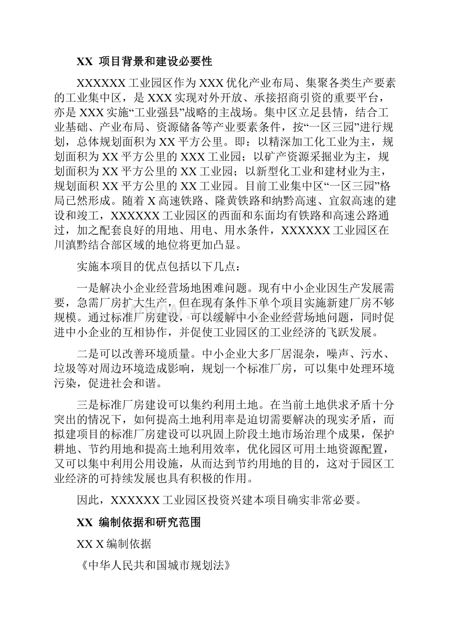 XX工业园区标准化厂房工程建设项目可行性研究报告.docx_第2页