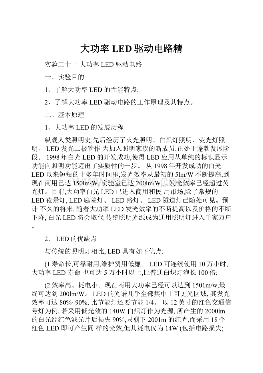 大功率LED驱动电路精.docx