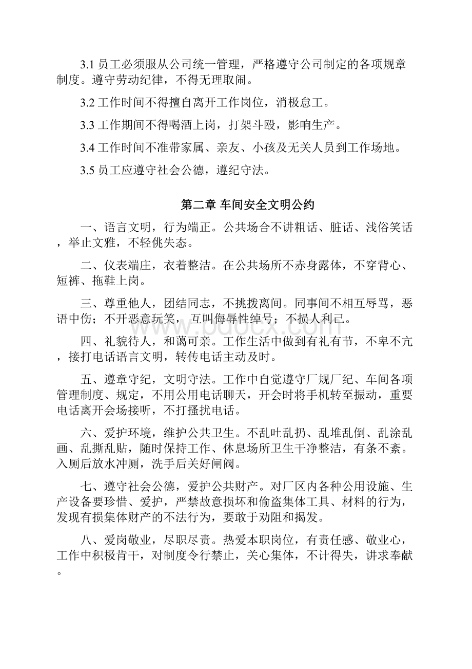 车间劳动纪律管理制度.docx_第2页