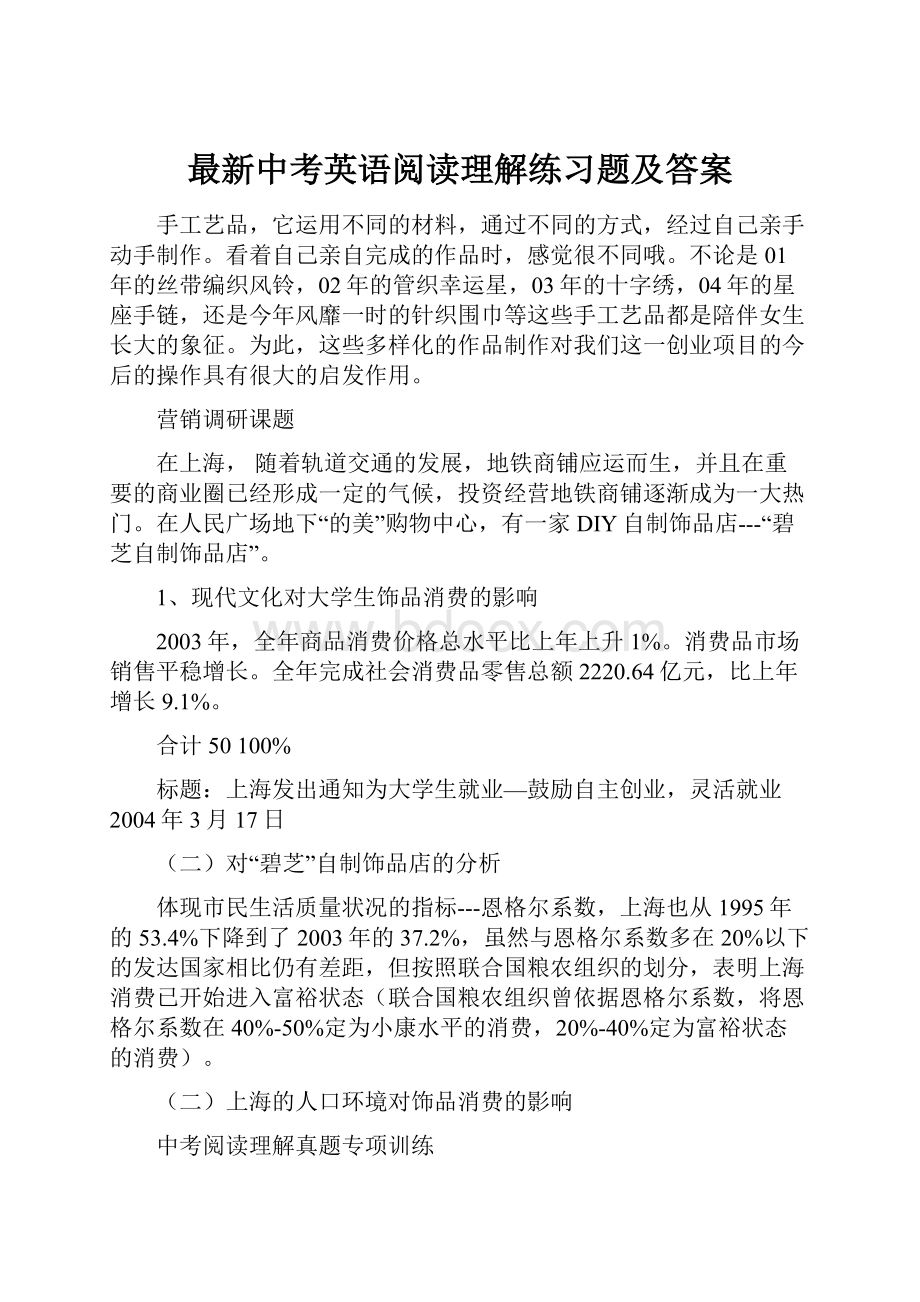 最新中考英语阅读理解练习题及答案.docx