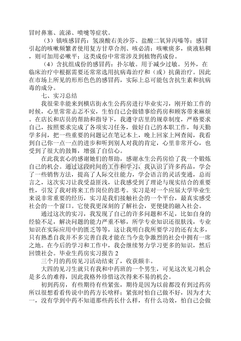 毕业生药房实习报告.docx_第2页