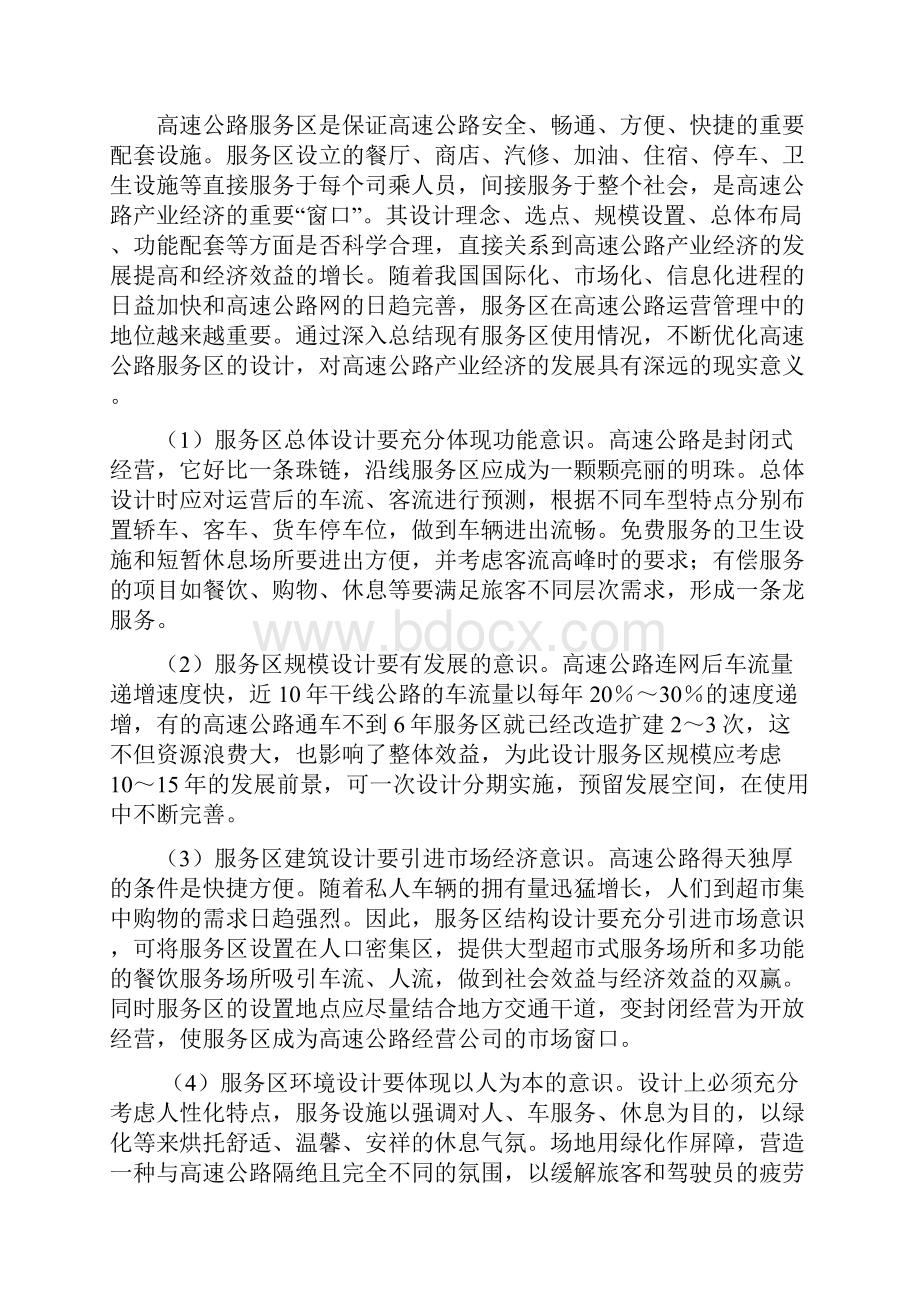 高速公路服务区设计.docx_第3页